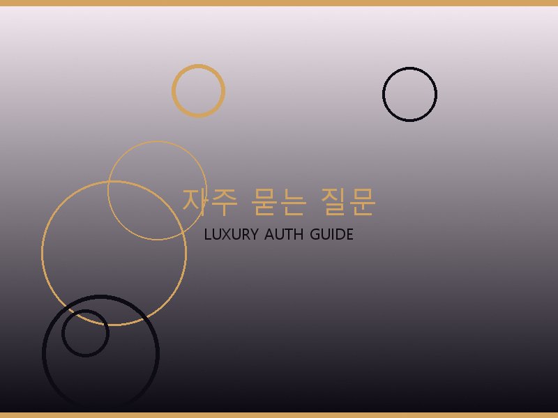 폴로 레플리카 사이트 자주 묻는 질문