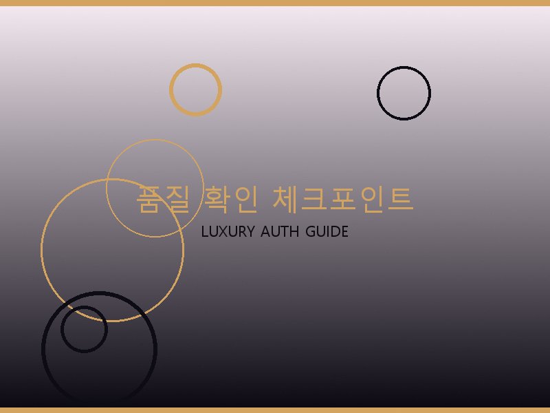 폴로 레플리카 사이트 품질 확인 체크포인트